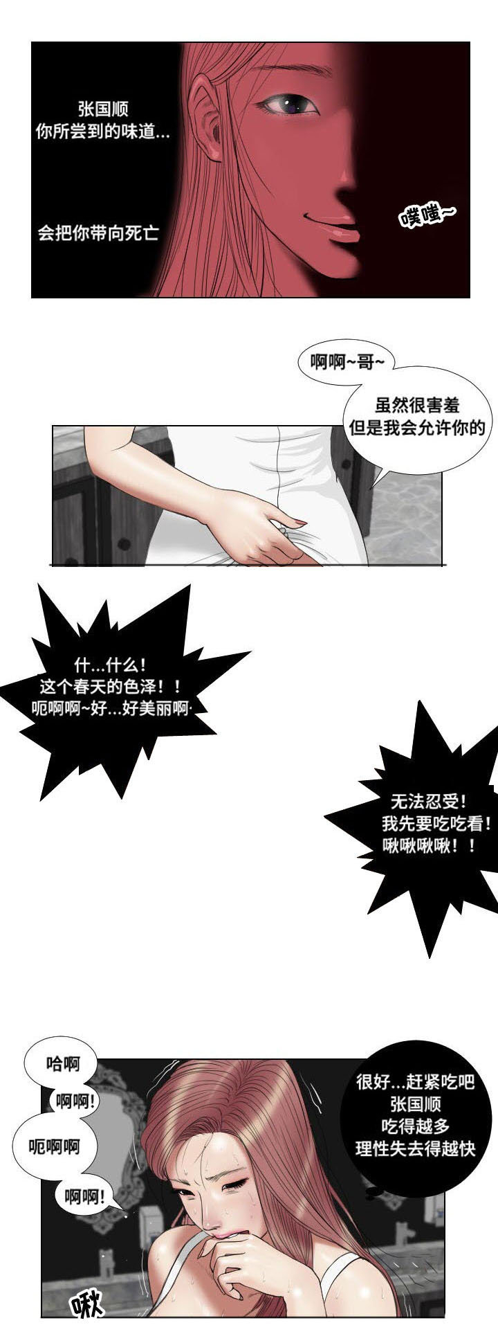 桃味漫画,第19章：惩罚4图