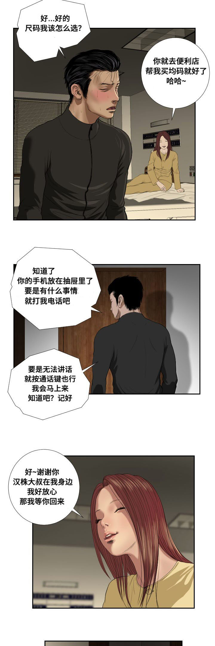 桃味漫画,第39章：阻拦4图
