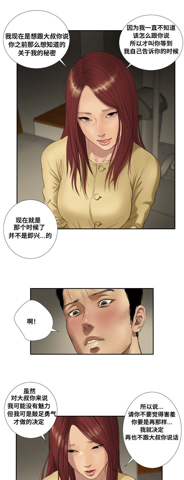 桃味漫画,第40章：相遇2图