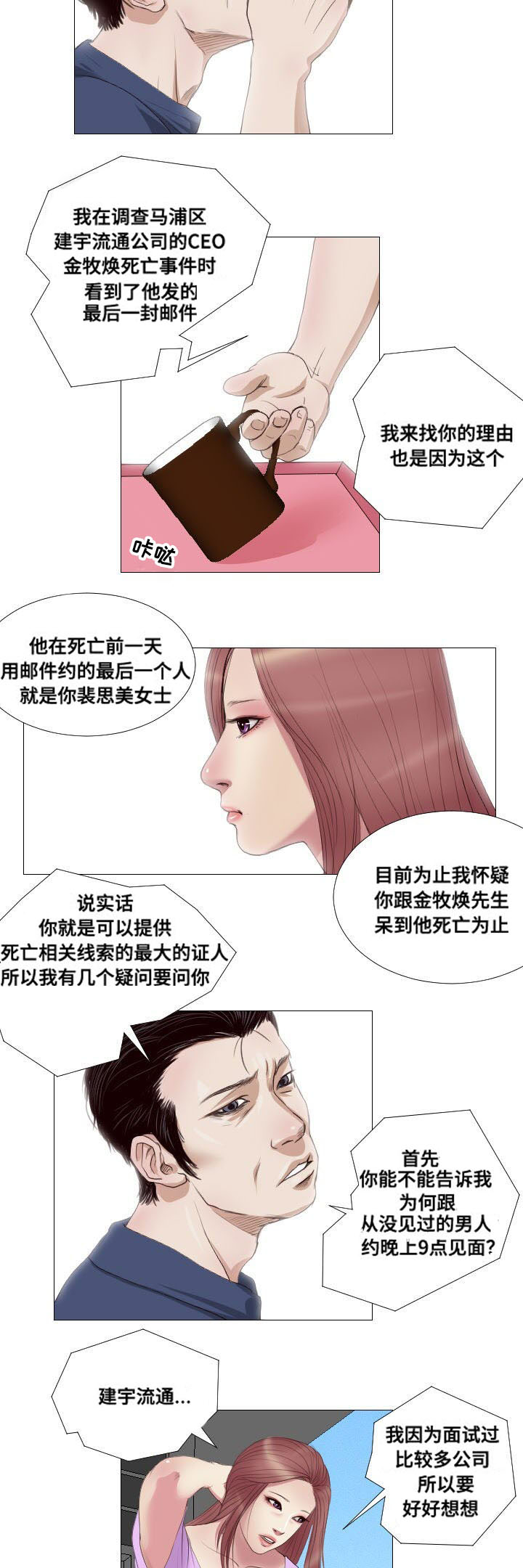 桃味漫画,第10章：兼职5图