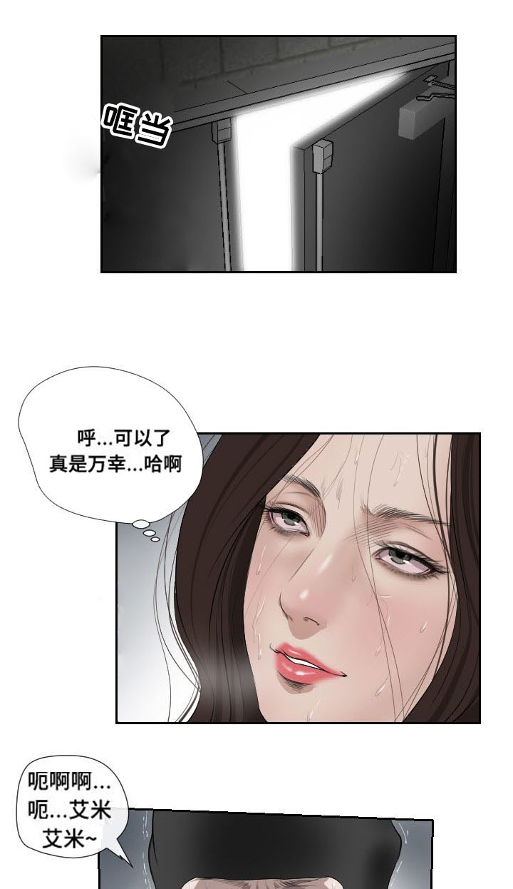 桃味漫画,第51章：袭击1图