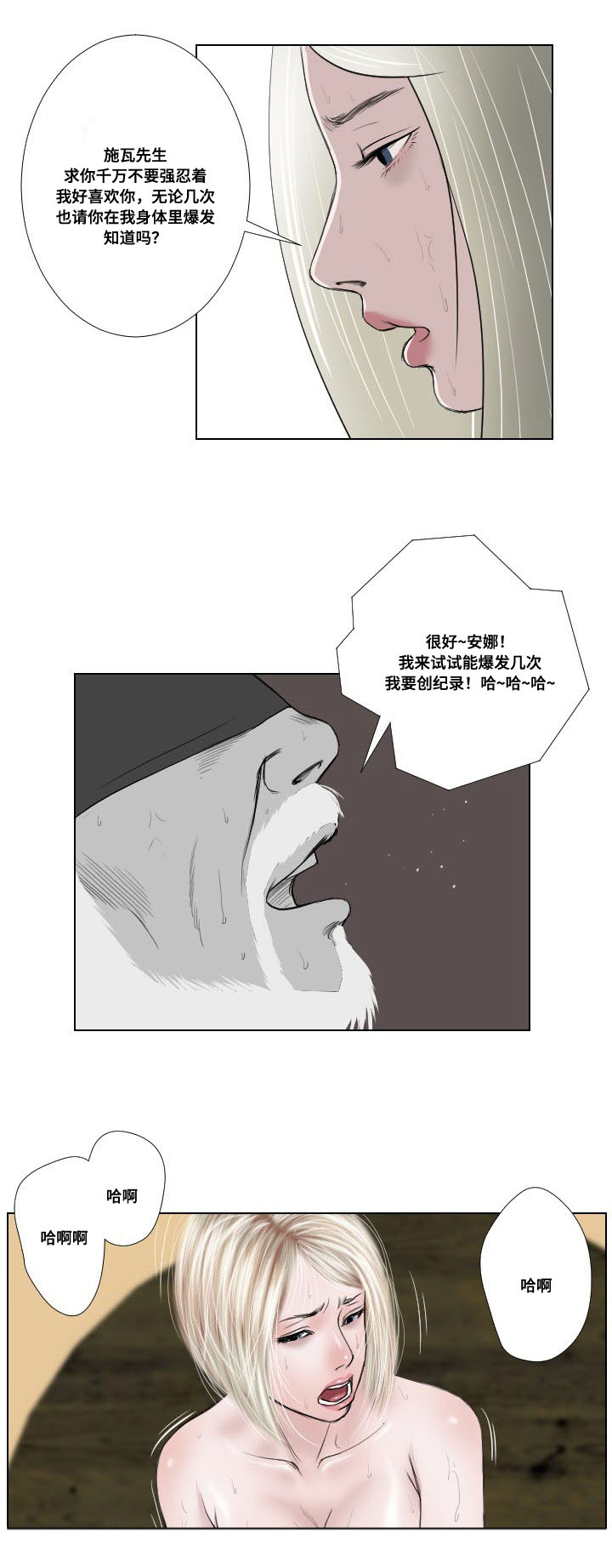 套卫漫画,第34章：发作2图