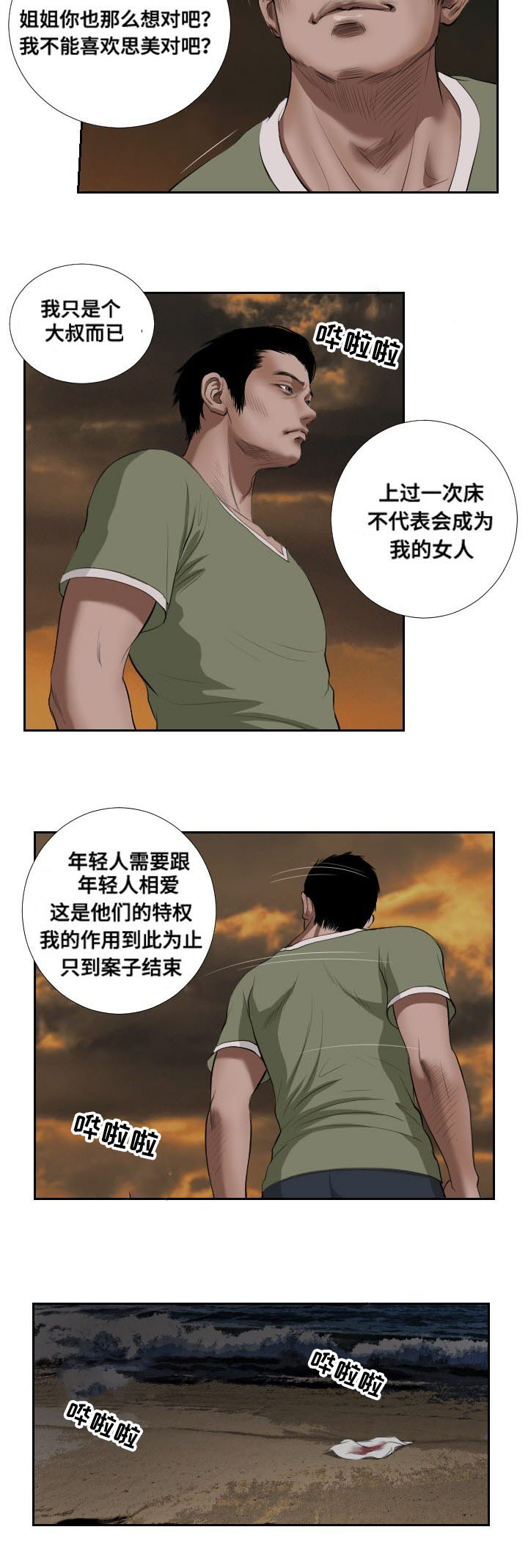 桃味漫画,第44章：抉择2图