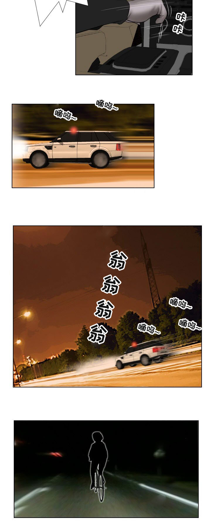 桃味漫画,第28章：异变5图