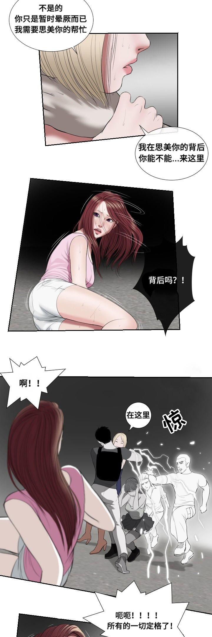 桃味漫画,第46章：紧张5图