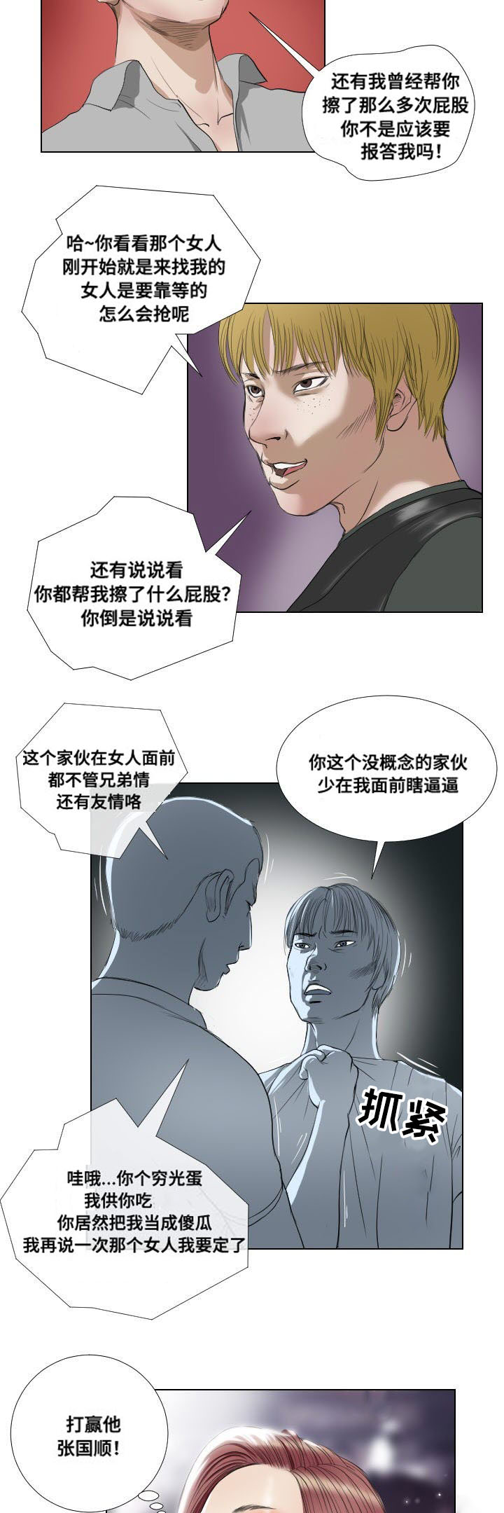 桃味漫画,第17章：意外收获2图
