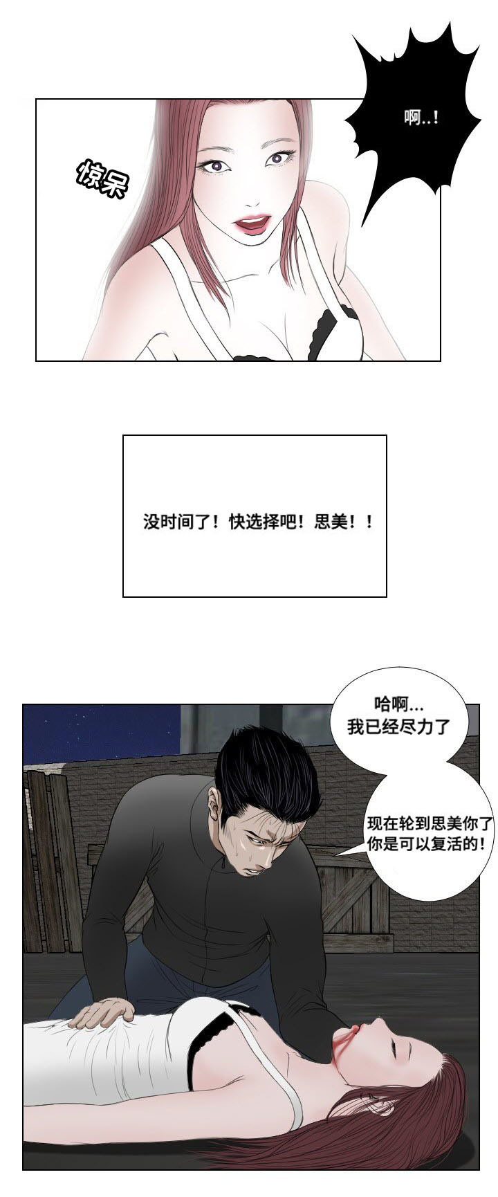 桃味漫画,第31章：扫荡4图