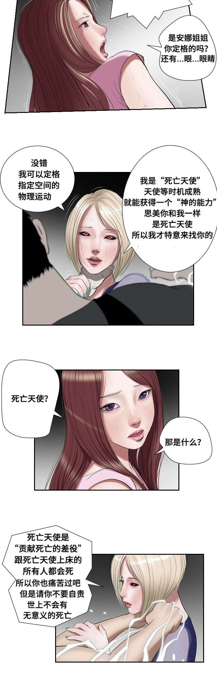 桃味漫画,第46章：紧张1图