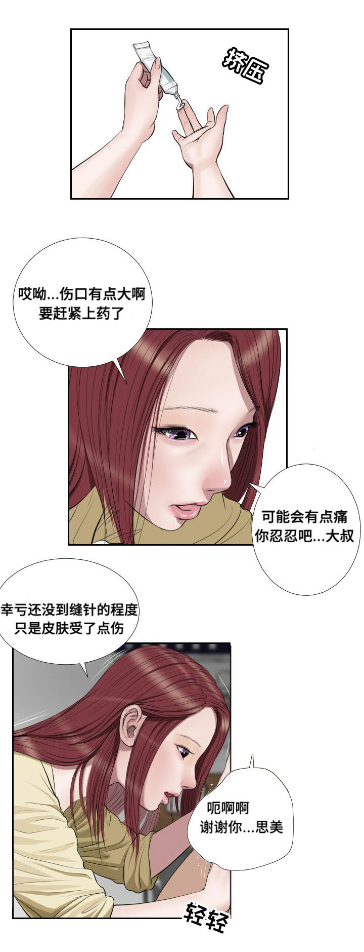 桃味漫画,第43章：冲突4图
