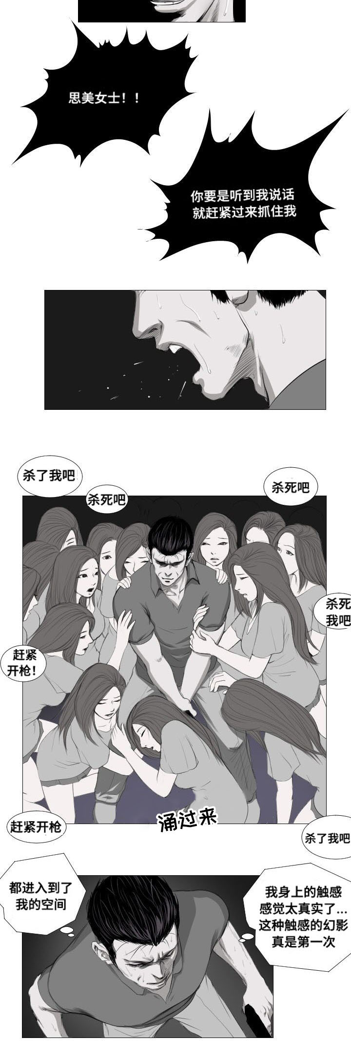 桃味漫画,第11章：骚乱1图