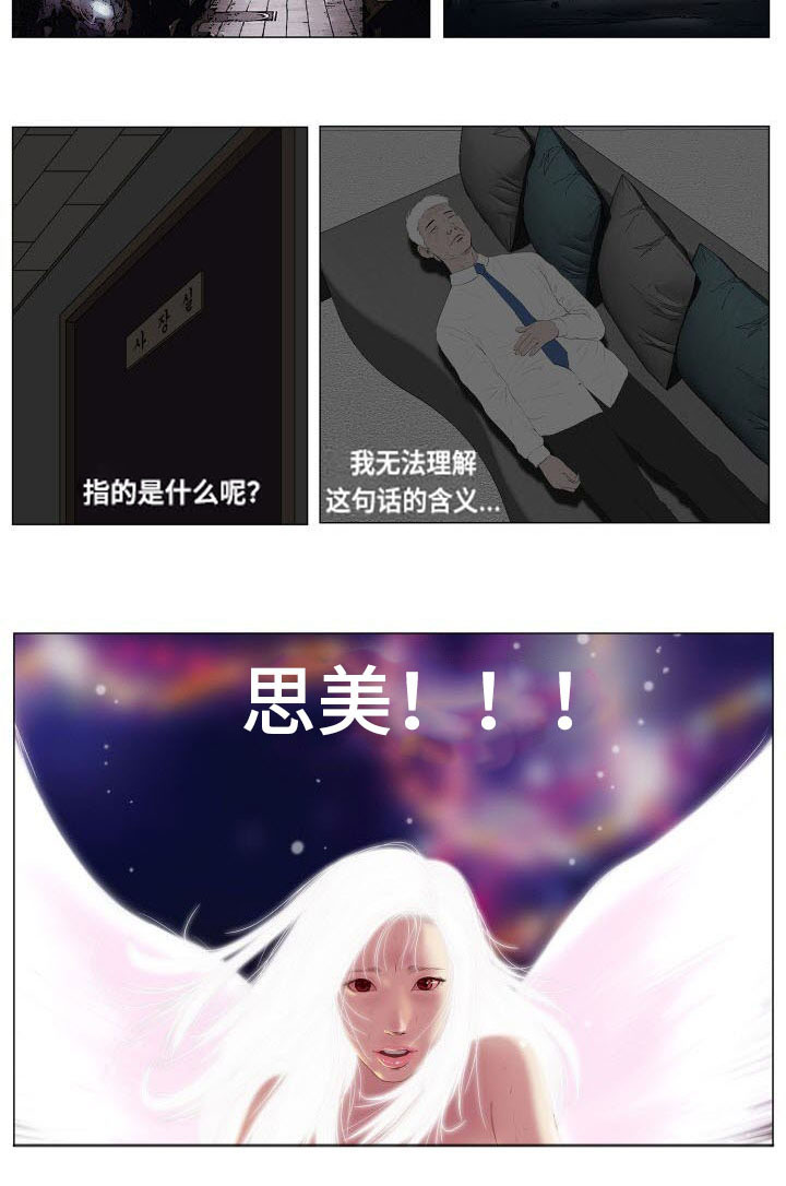 桃味漫画,第3章：撒谎2图