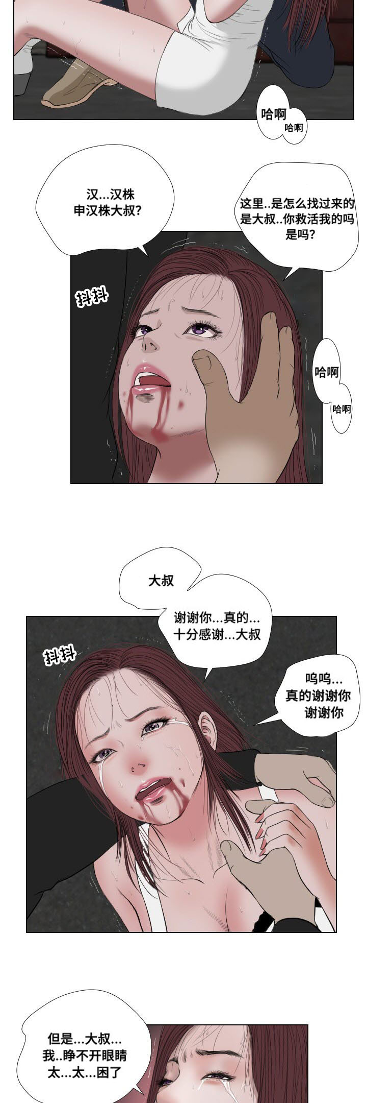 桃味漫画,第32章：英雄救美3图