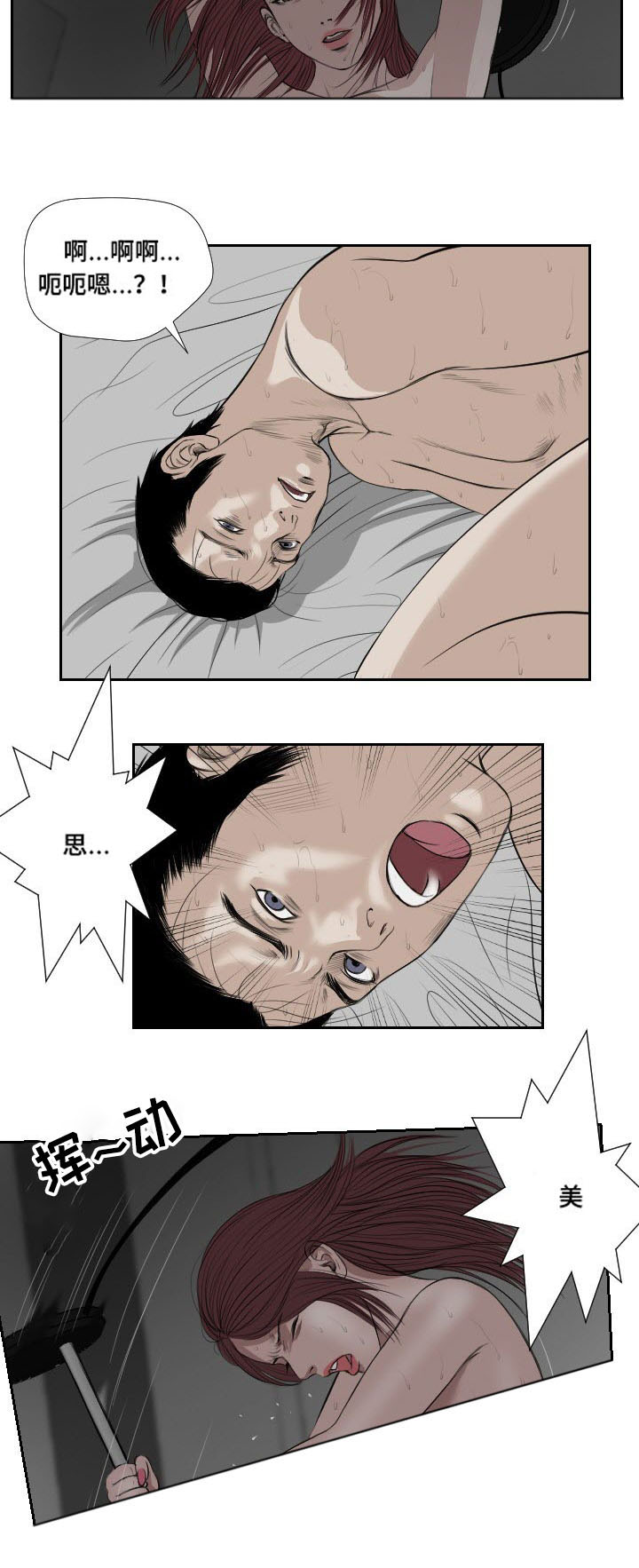 桃味漫画,第42章：示警3图