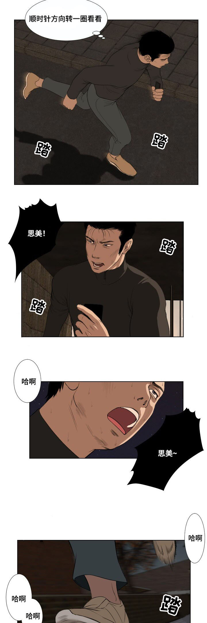 桃味漫画,第29章：遗言2图