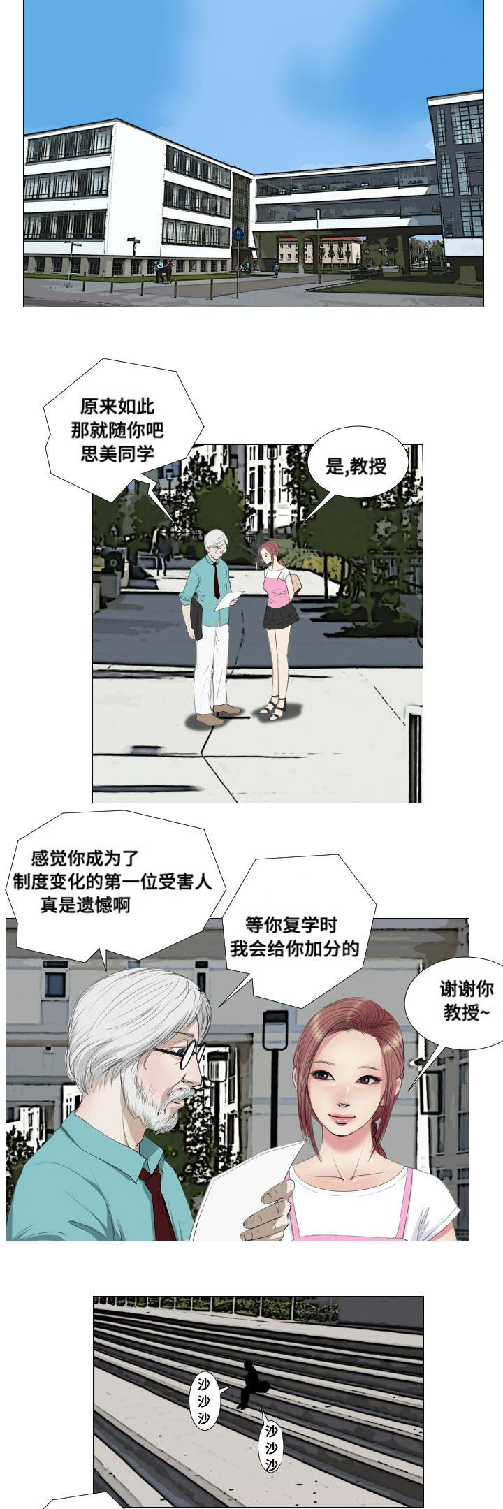 桃味漫画,第11章：骚乱2图