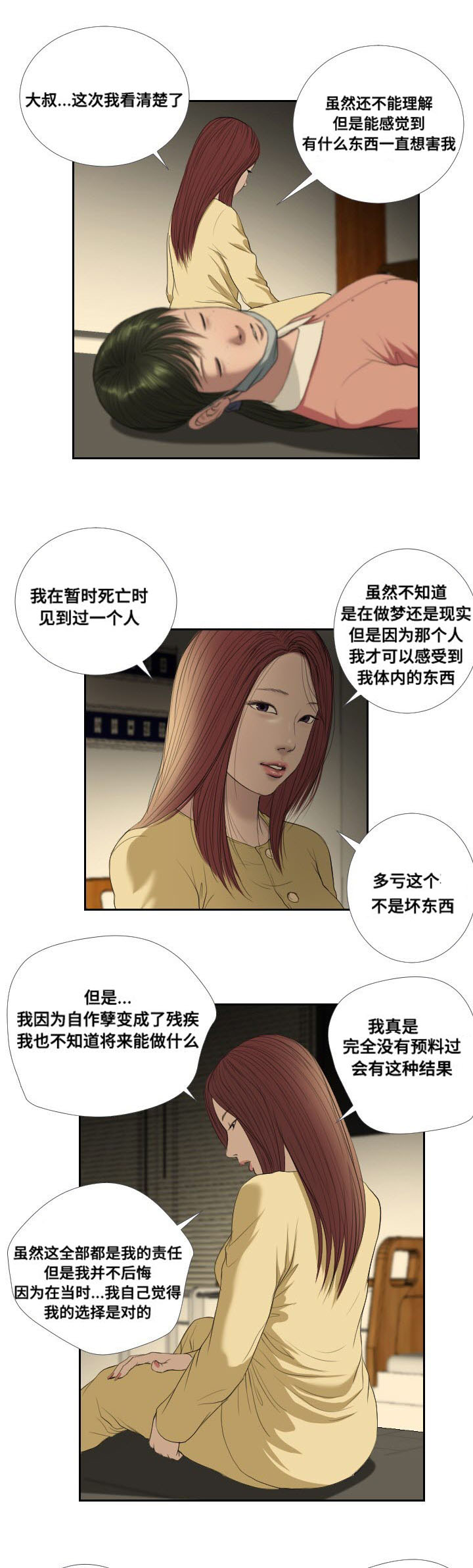 桃味漫画,第37章：前往3图