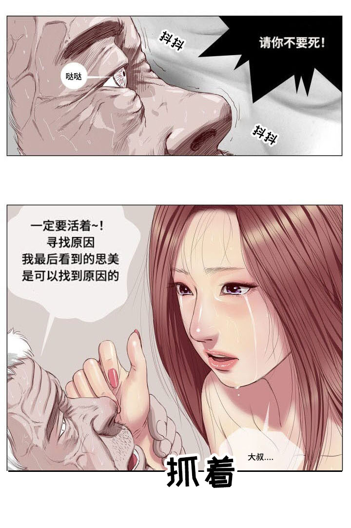 桃味漫画,第3章：撒谎3图