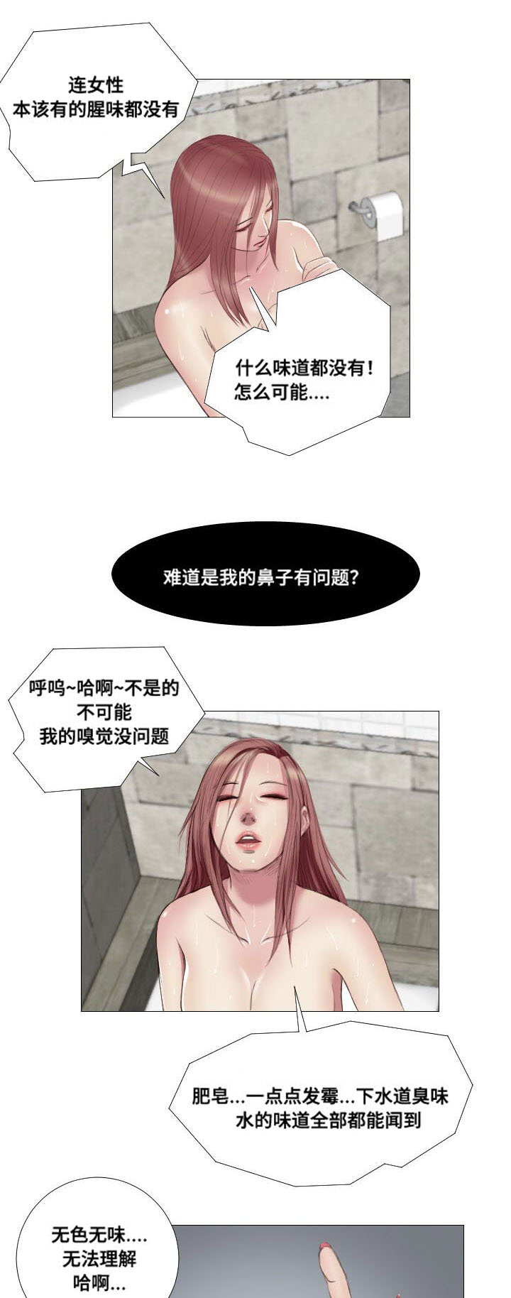 桃味漫画,第9章：奖励4图