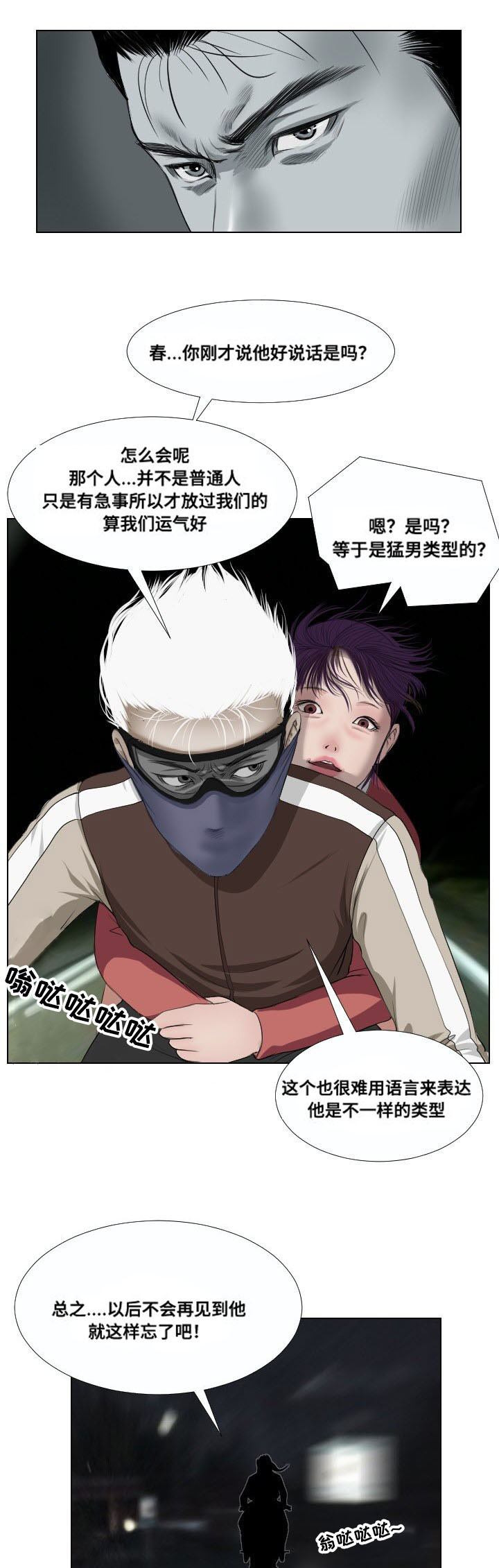 桃味漫画,第29章：遗言3图