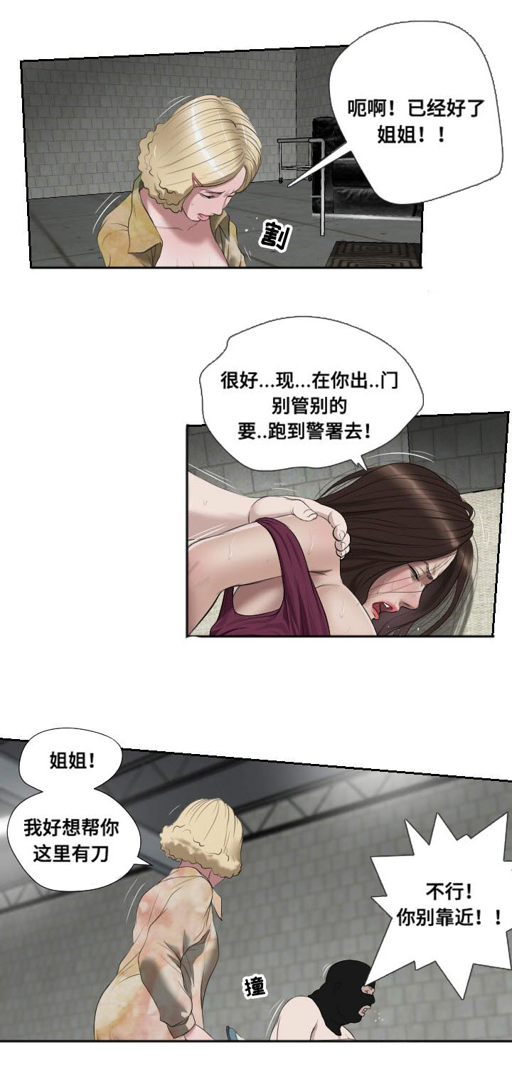 桃味漫画,第51章：袭击5图