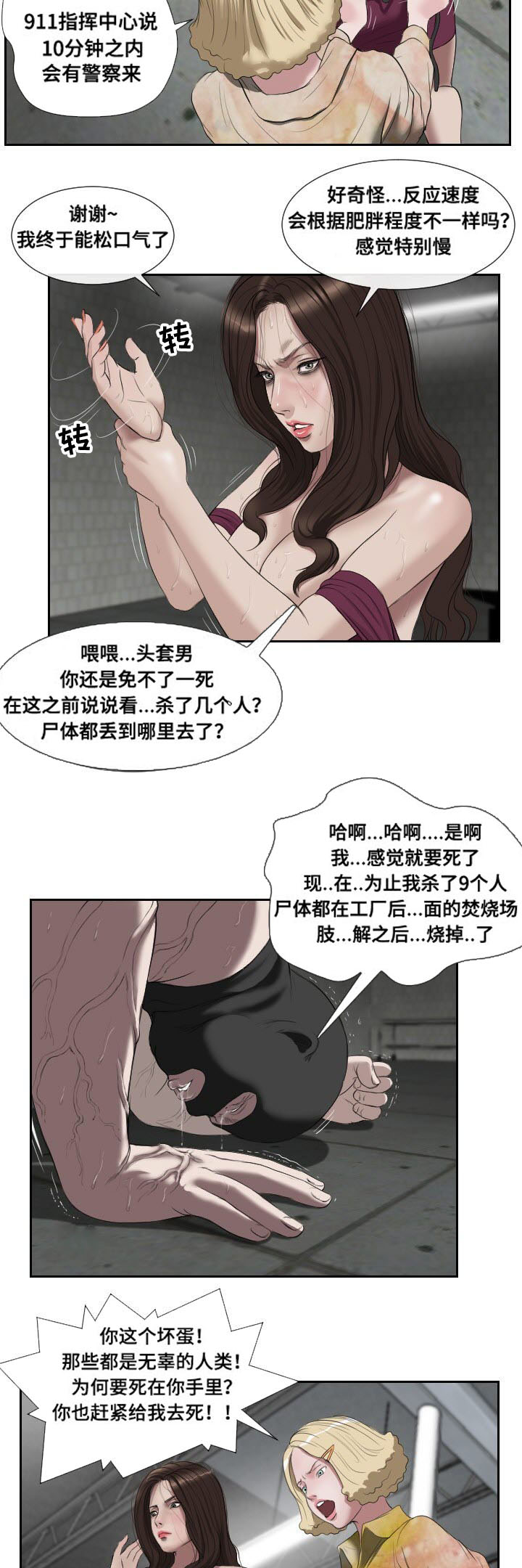 桃味漫画,第52章：报答3图
