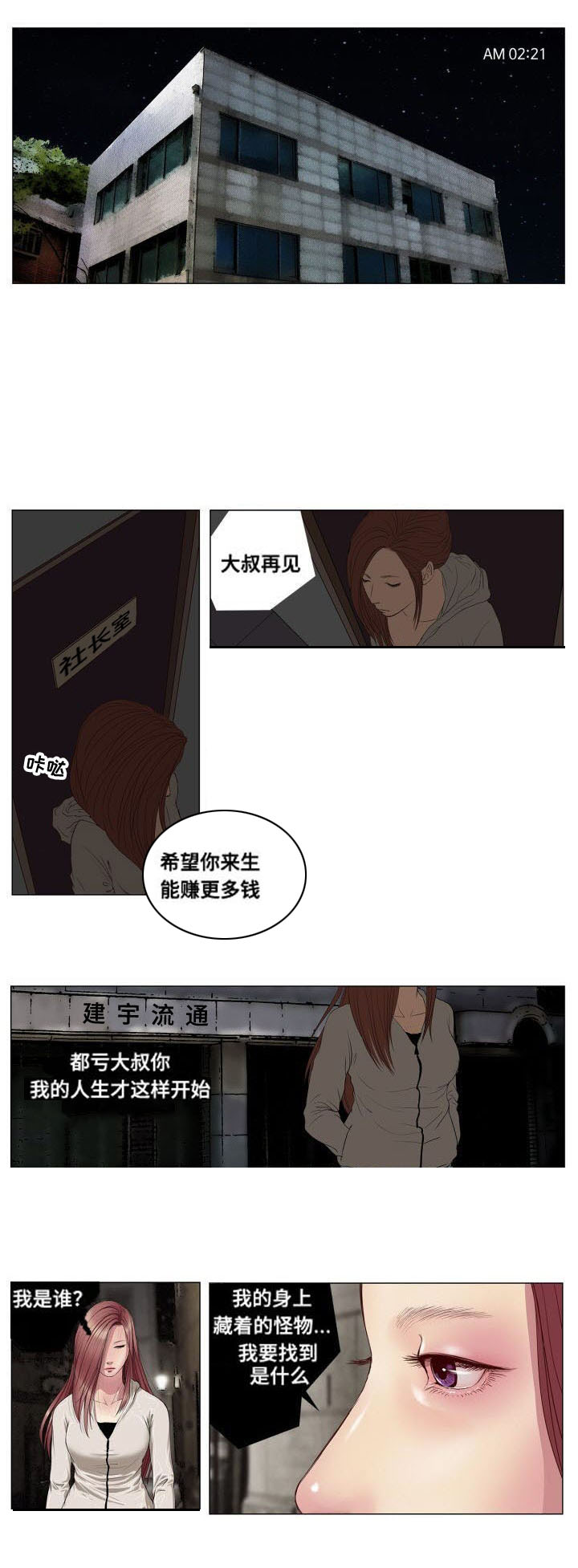 桃味漫画,第3章：撒谎5图