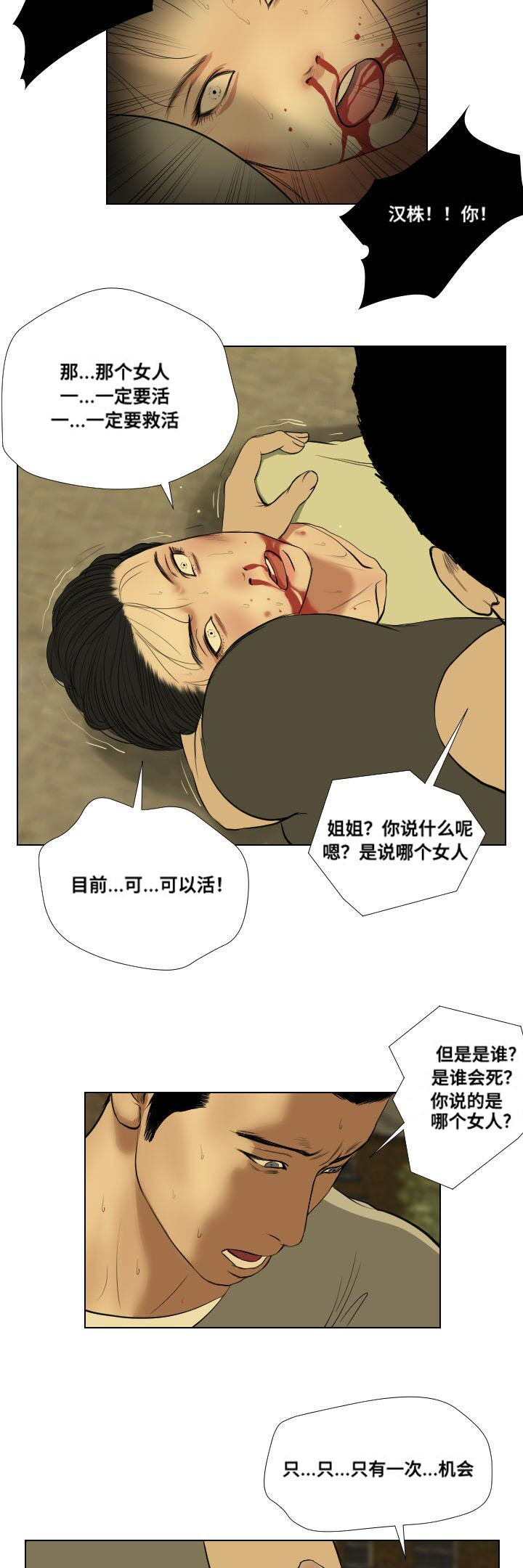 桃味漫画,第30章：讲述4图