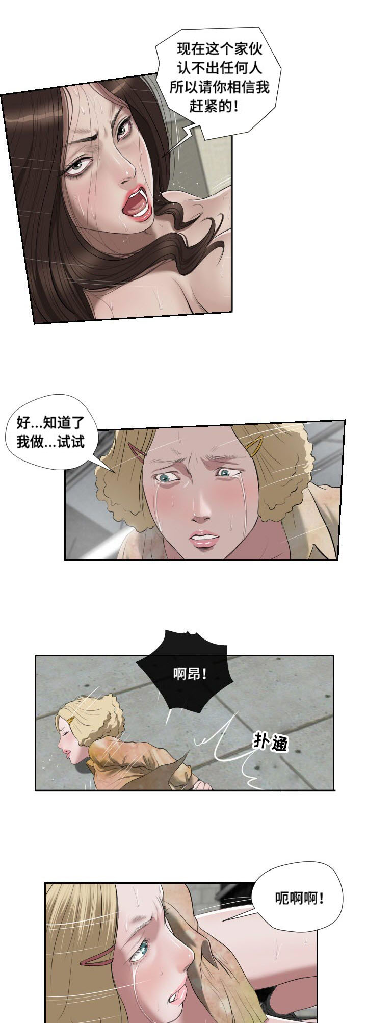 桃味漫画,第51章：袭击2图