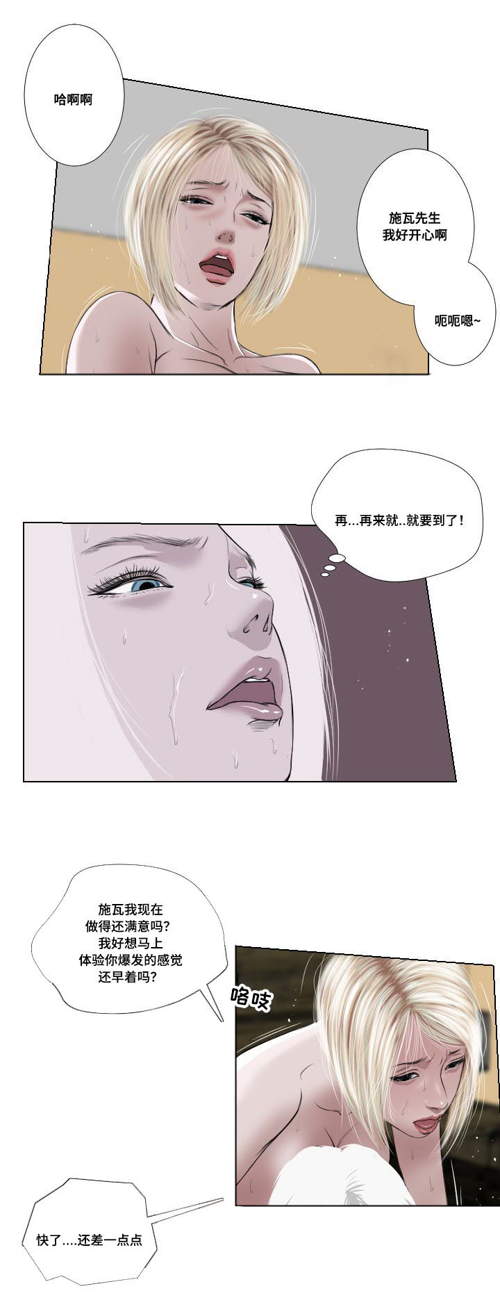 套卫漫画,第34章：发作3图