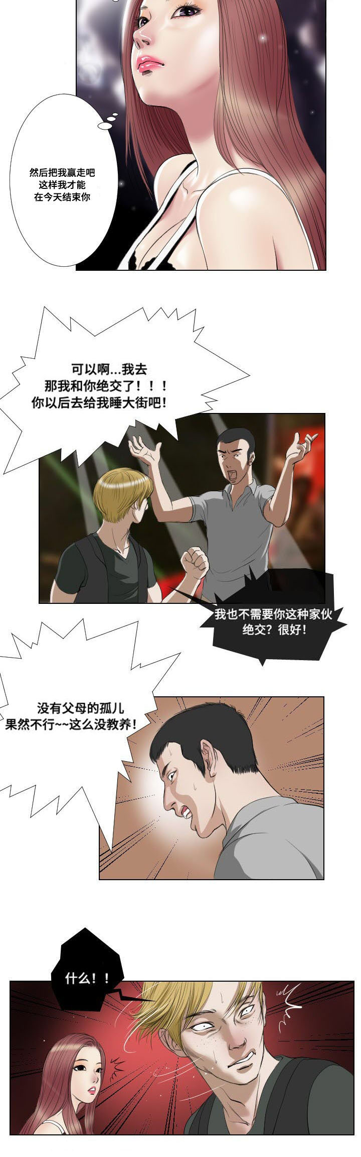 桃味漫画,第17章：意外收获3图
