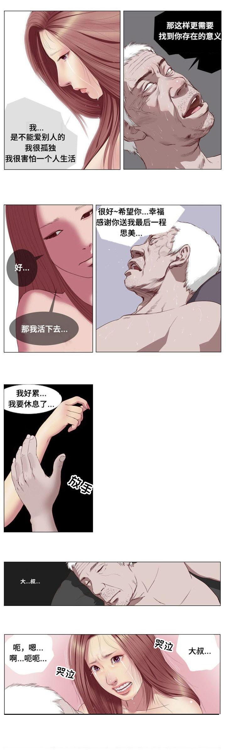 桃味漫画,第3章：撒谎4图