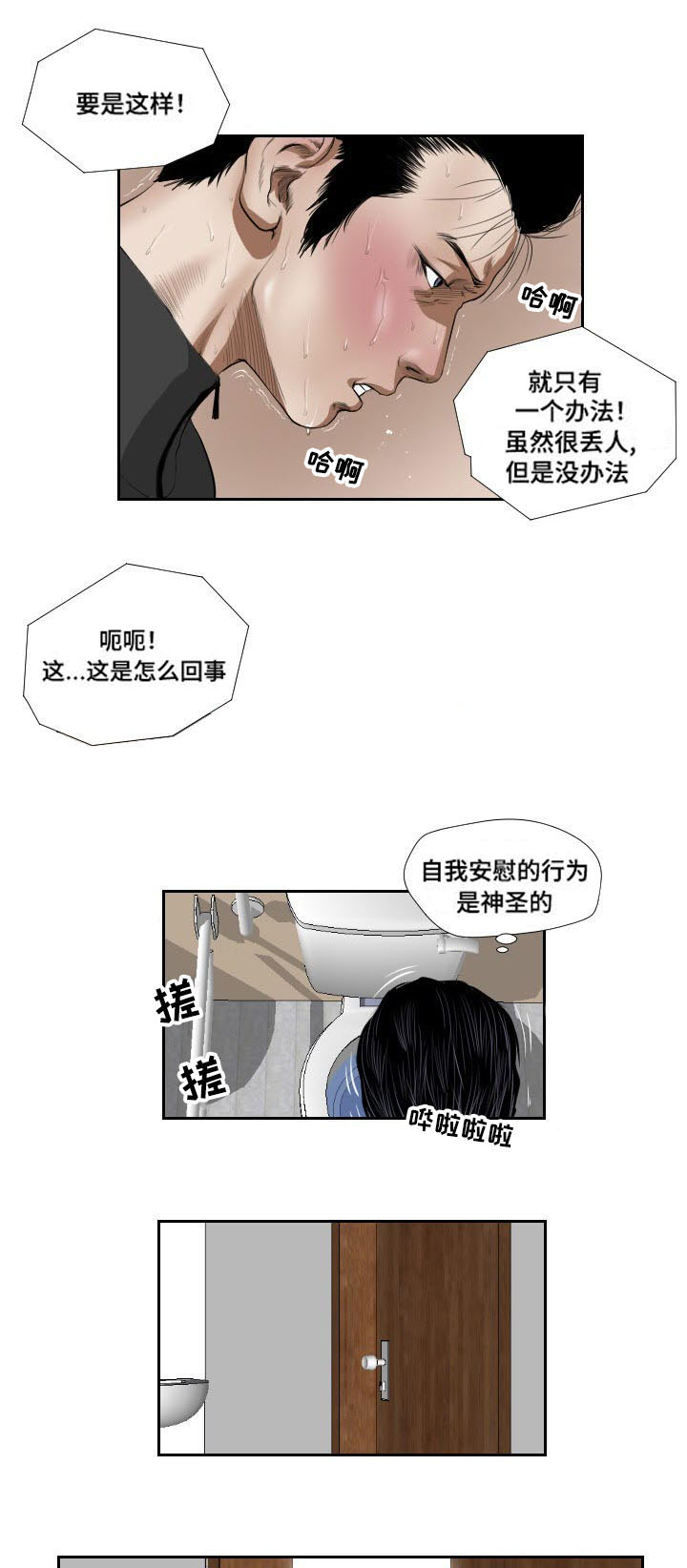 桃味漫画,第39章：阻拦1图