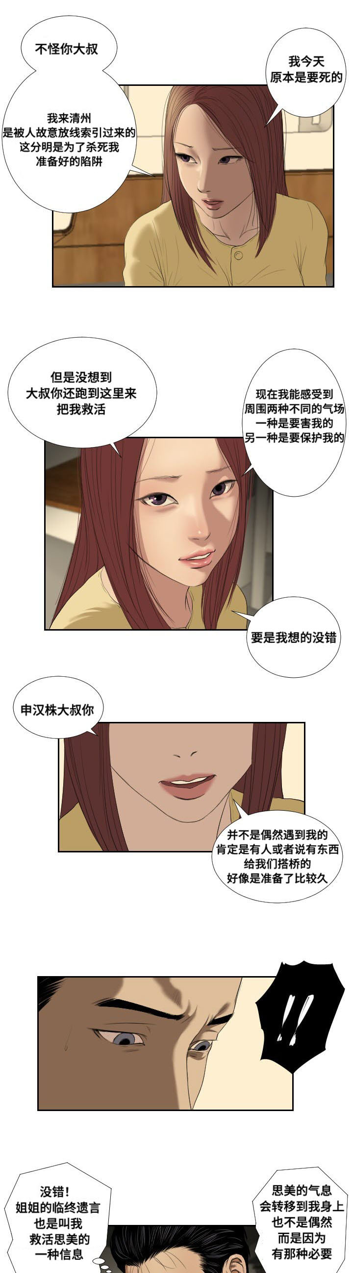 桃味漫画,第37章：前往4图