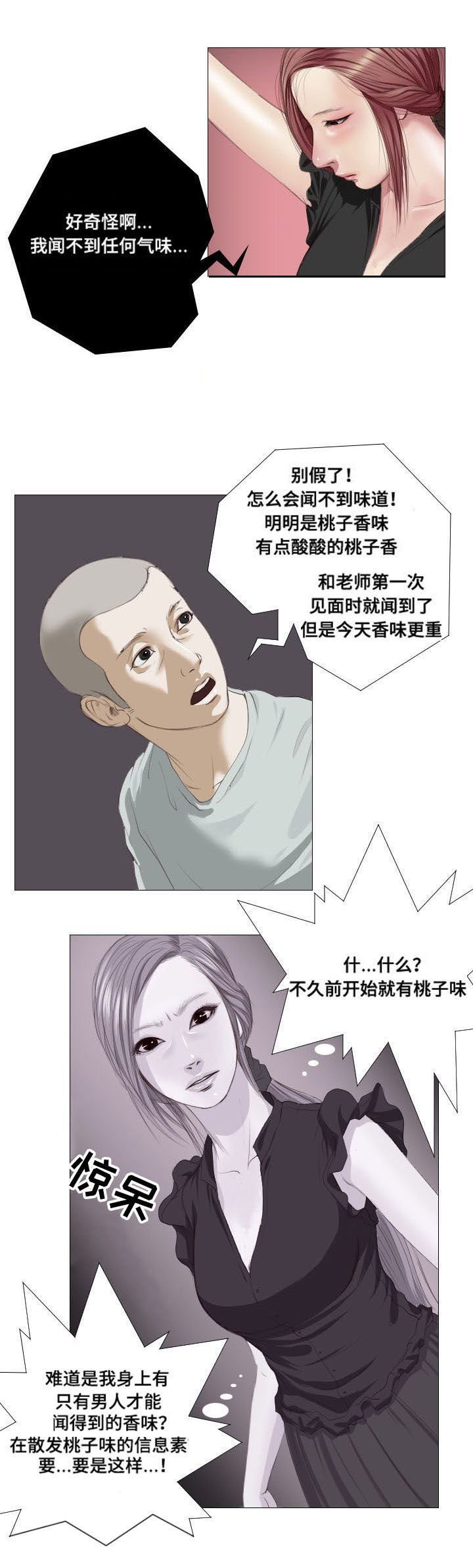 桃味漫画,第5章：祭拜3图