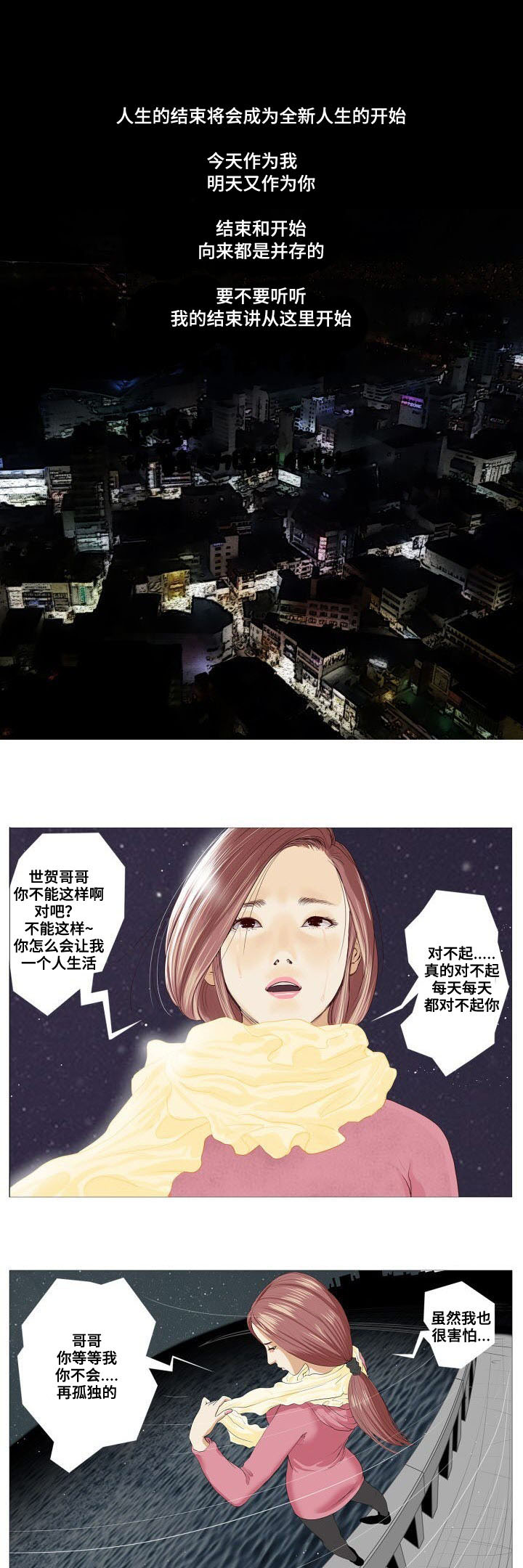 桃味漫画,第1章：救赎1图