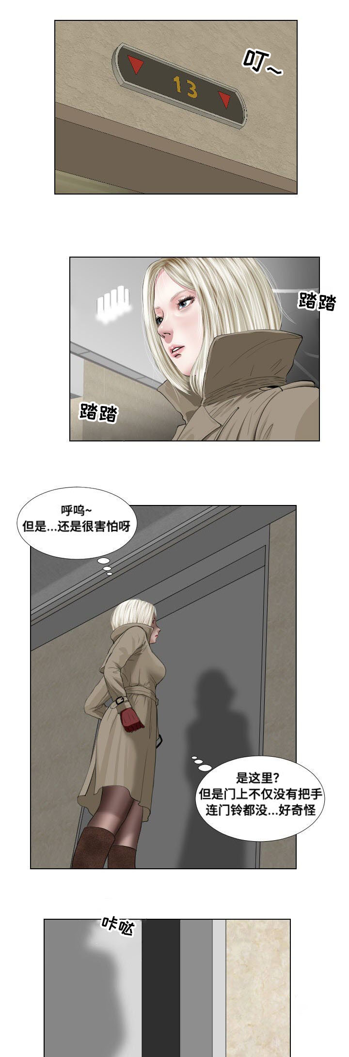桃味漫画,第33章：诡异4图