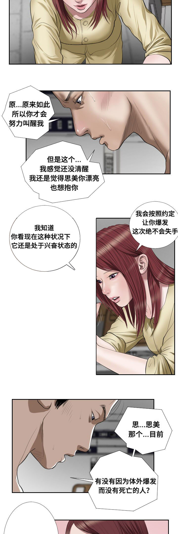 桃味漫画,第43章：冲突2图