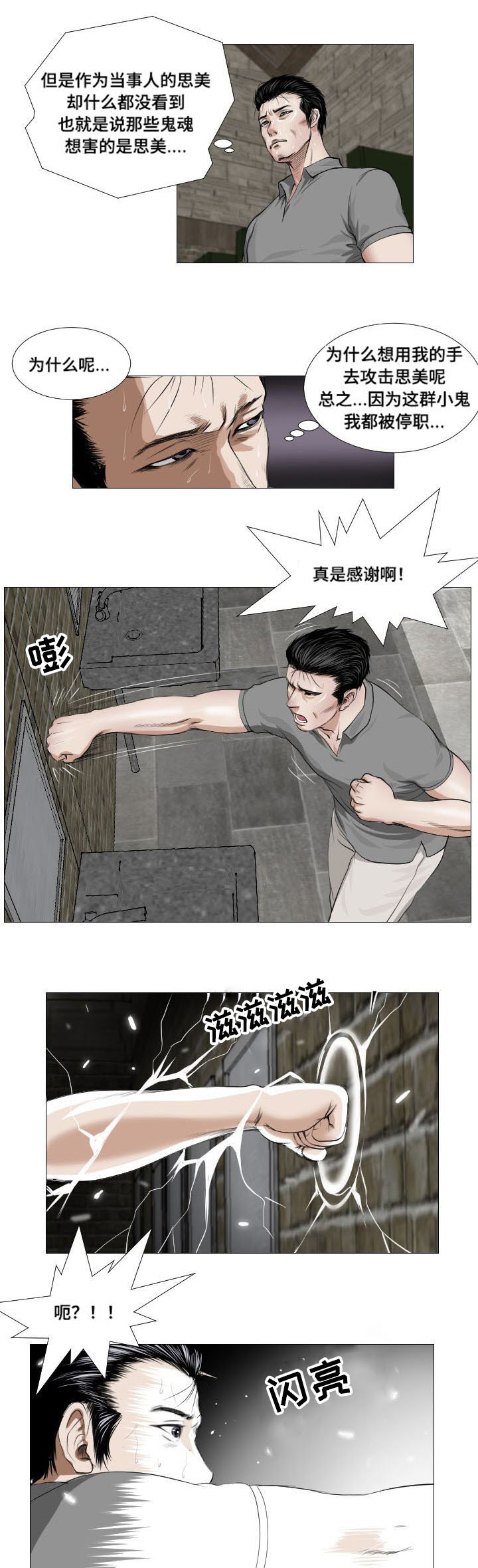 桃味漫画,第13章：询问1图