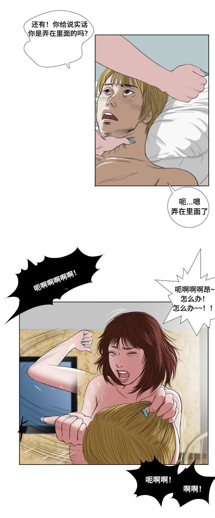 陶维建漫画,第22章：引诱4图