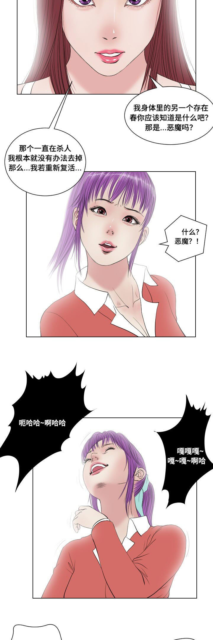 桃味漫画,第31章：扫荡5图