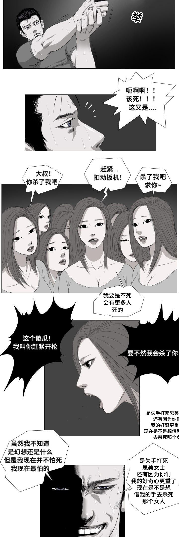 桃味漫画,第11章：骚乱5图