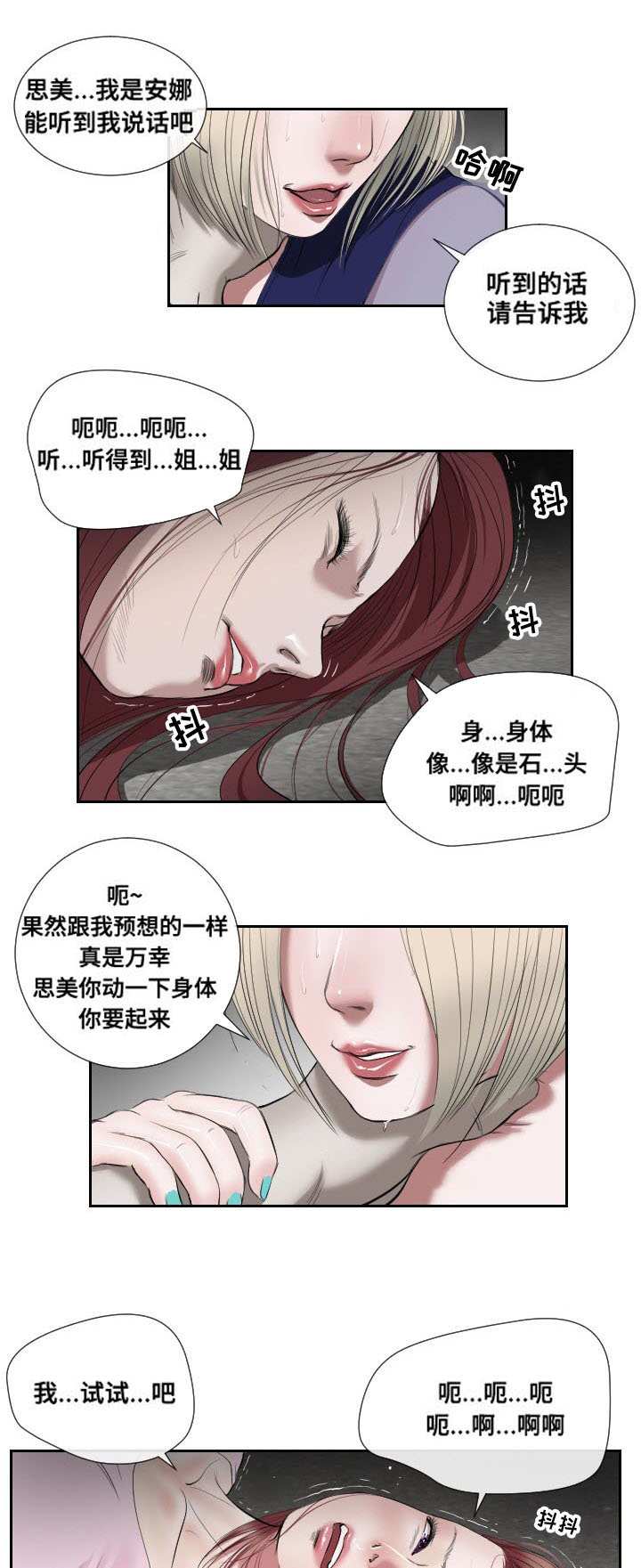 桃味漫画,第46章：紧张3图