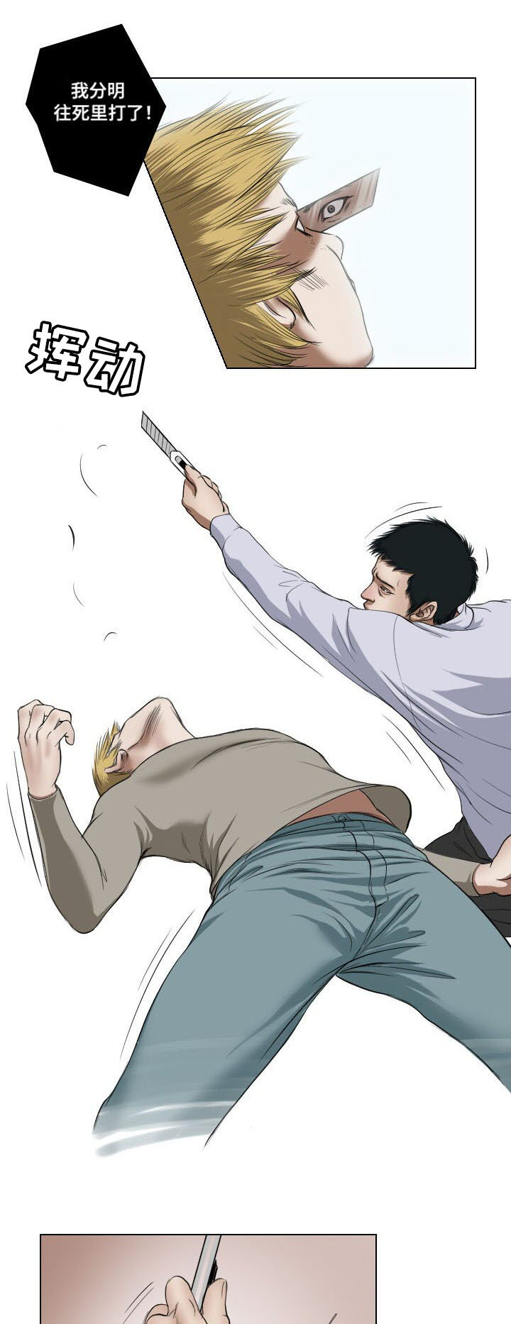 桃味漫画,第24章：实施1图