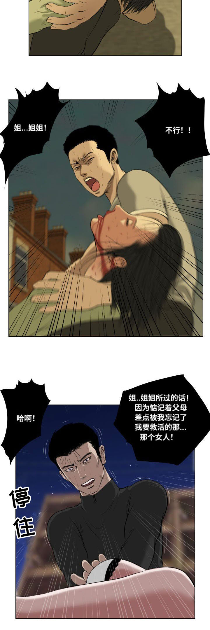 桃味漫画,第30章：讲述1图