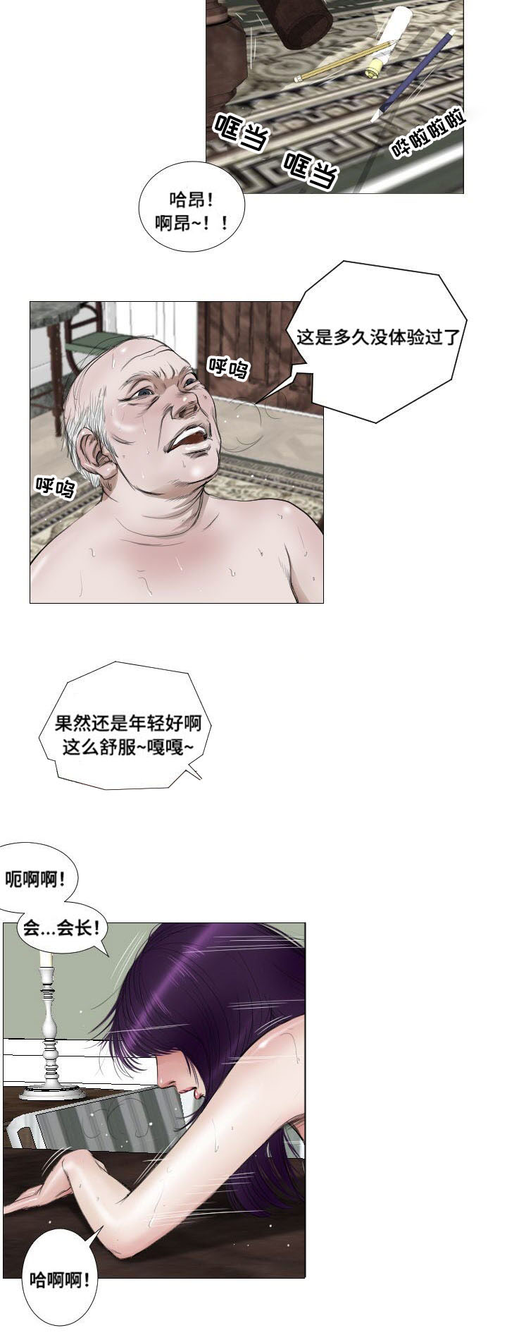 桃味漫画,第14章：拯救2图
