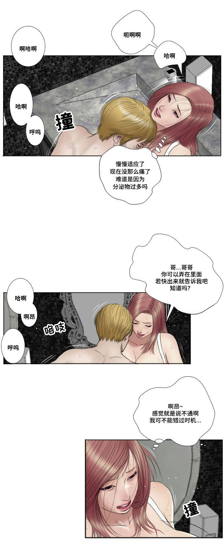 陶维建漫画,第19章：惩罚4图