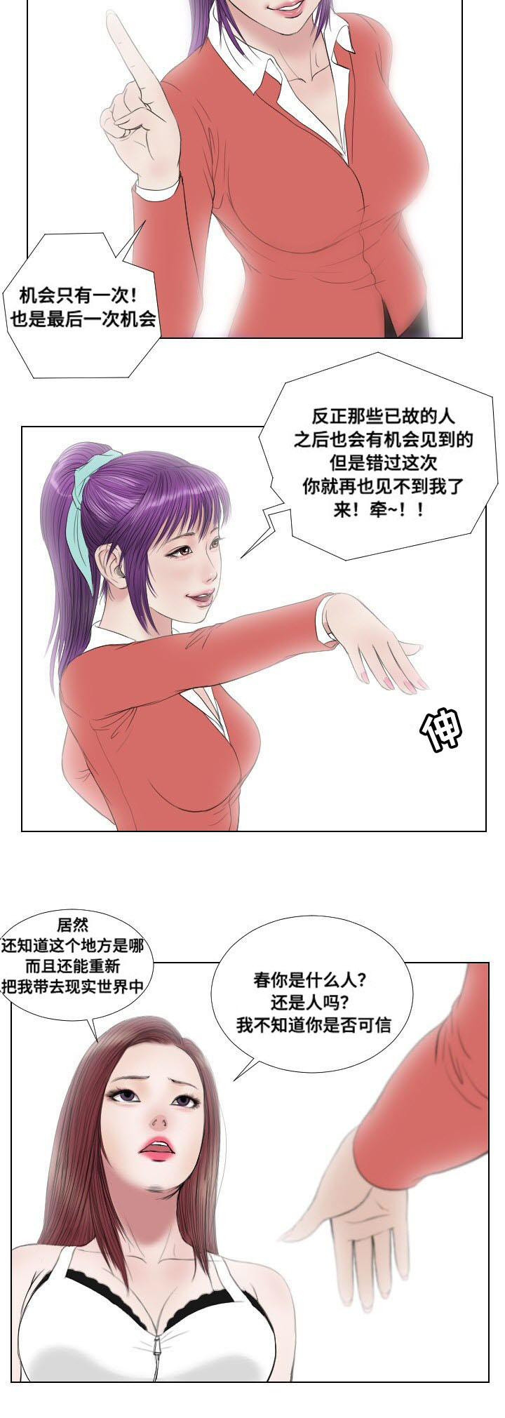 桃味漫画,第31章：扫荡2图