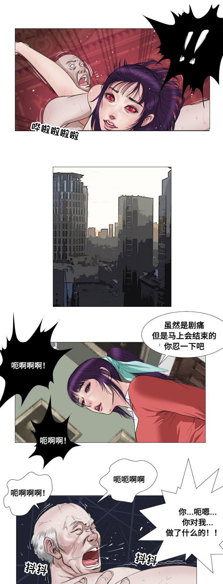 桃味漫画,第14章：拯救1图
