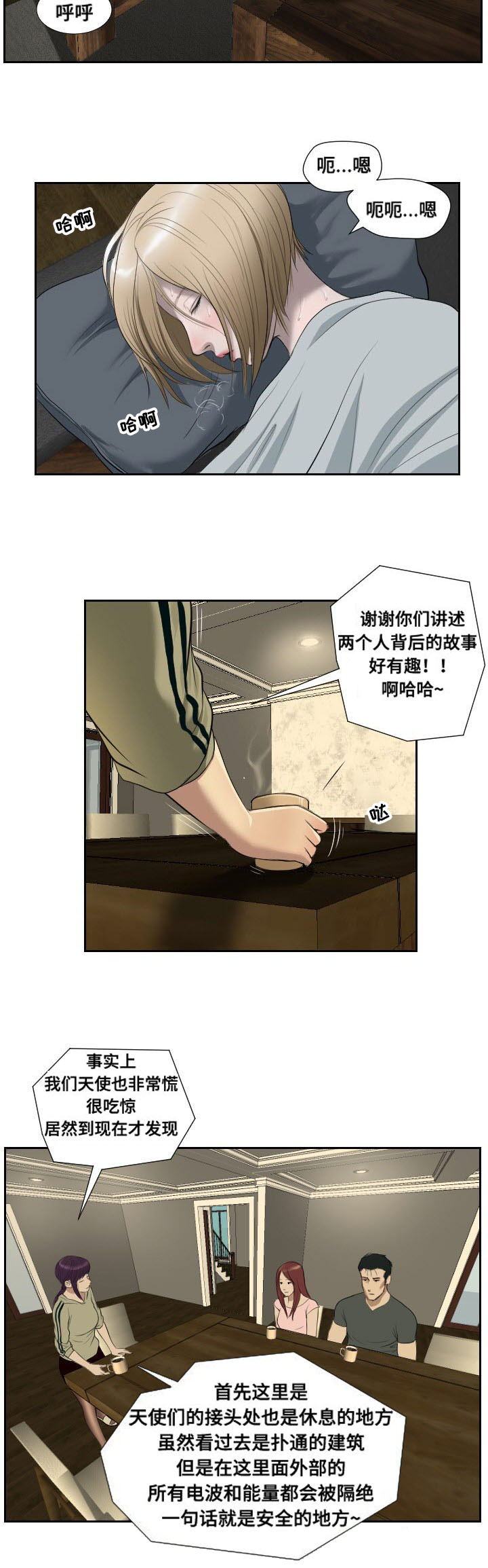 桃味麦芽 南东北西漫画,第47章：忍耐2图