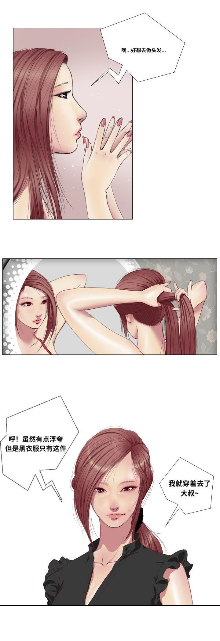 桃味漫画,第3章：撒谎4图